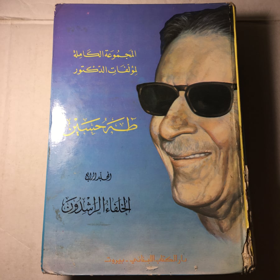 الخلفاء الراشدون_طه حسين M8
