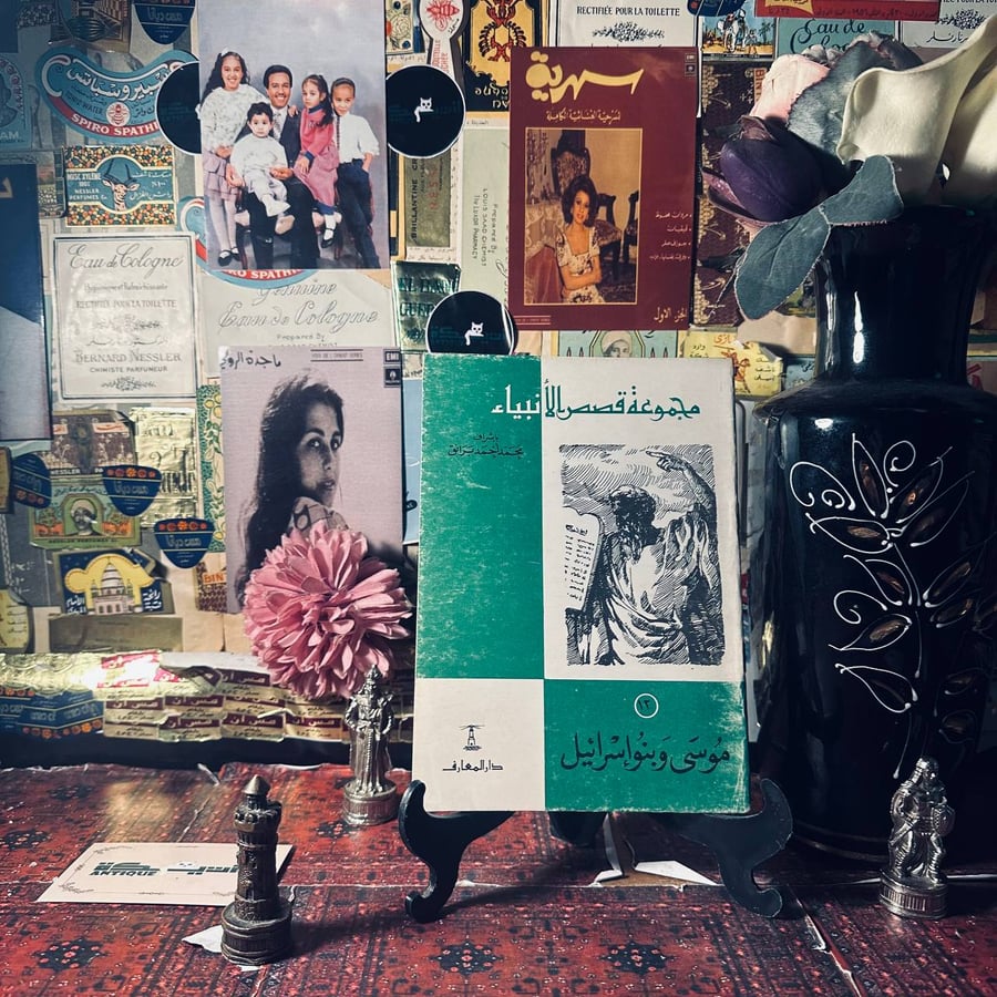 موسى وبنو اسرائيل _ محمد احمد برانق