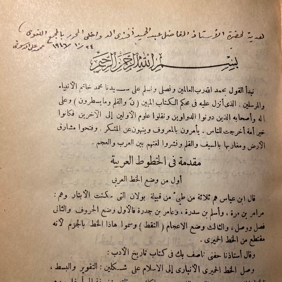 تيسير الكتابة العربية_محمد علي الدسوقي_N7