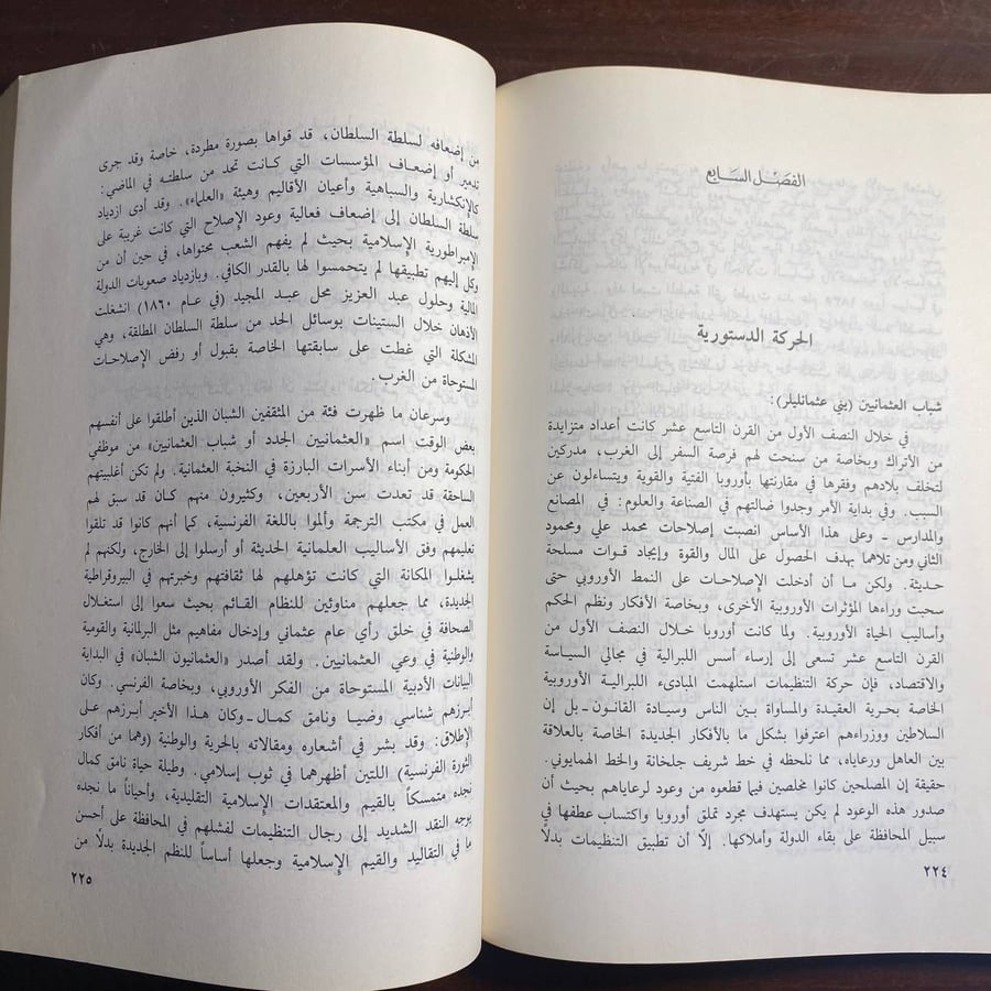 اصول التاريخ العثمانى -احمد مصطفى -MS