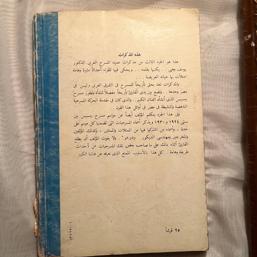 عشت ألف عام -يوسف وهبي -NE3