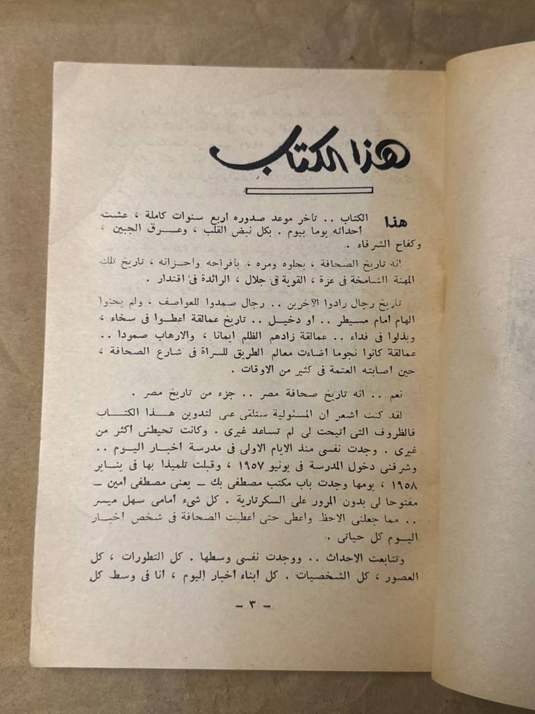 خبايا الصحافة - علي المغربي - HW25