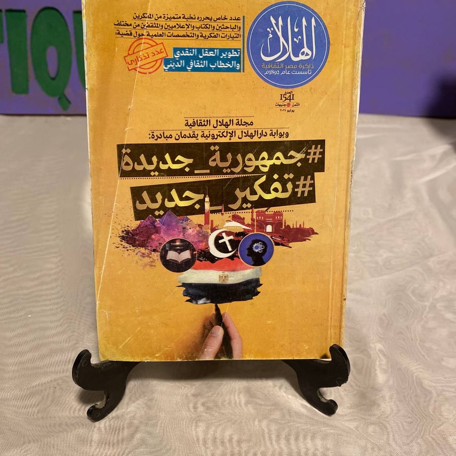 جمهورية جديدة - الهلال