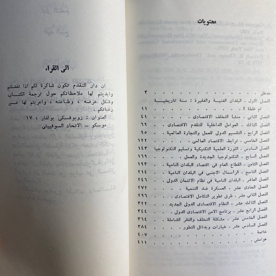 اقتصاد البلدان الغنية والفقيرة -جيكينيس فولكوف-ms