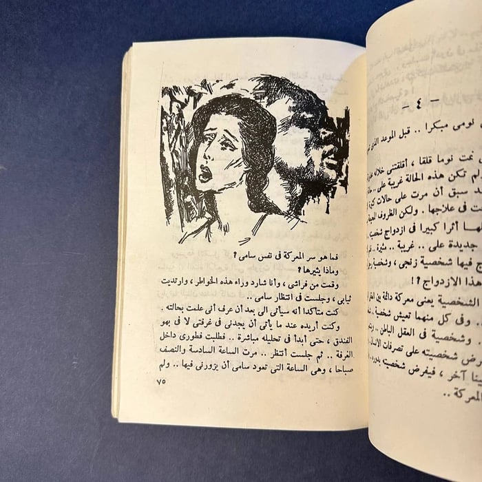 ثقوب في الثوب الاسود _ احسان عبد القدوس