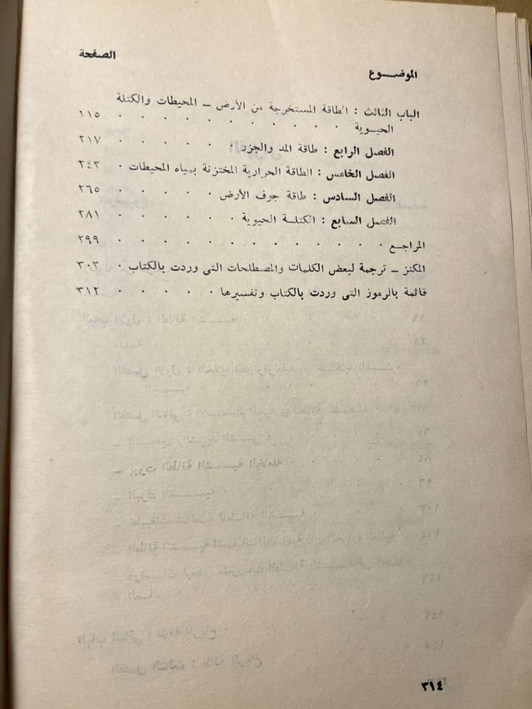 الطاقة الجديدة والمتجددة_محمود سري-K3
