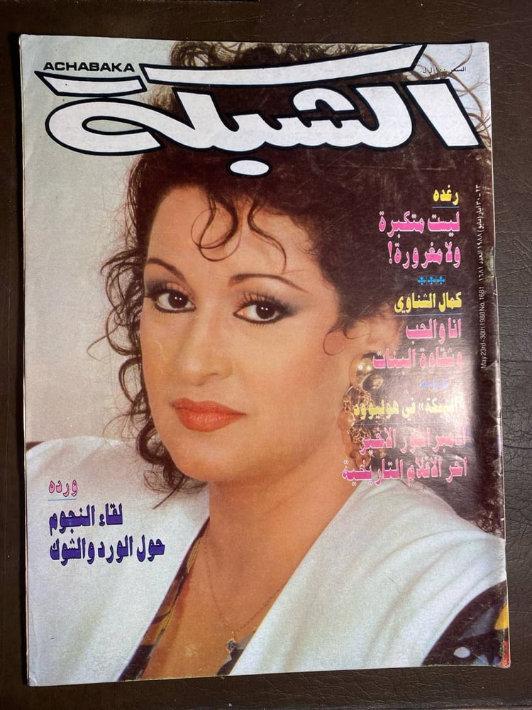 الشبكة_وردة