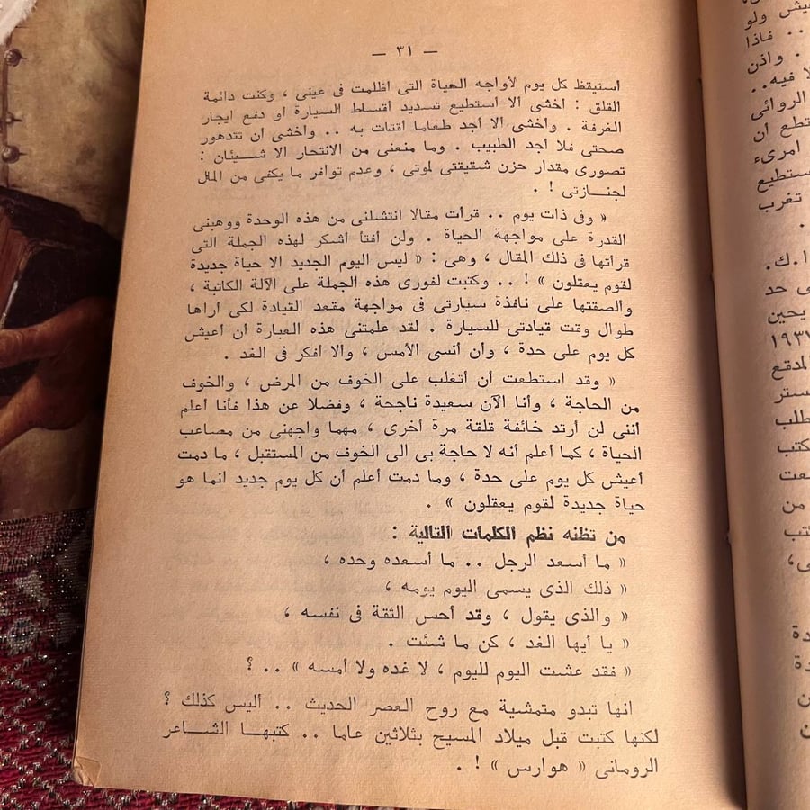 دع القلق وابدأ الحياة - ديل كارنيجى - RB1