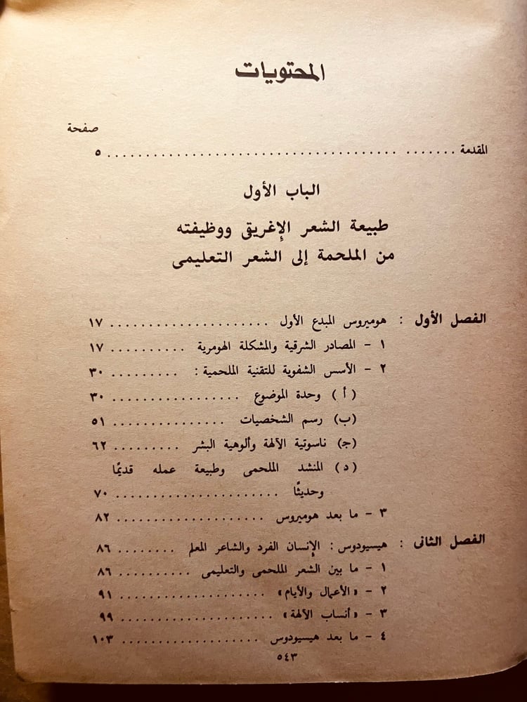الأدب الإغريقي-أحمد عتمان