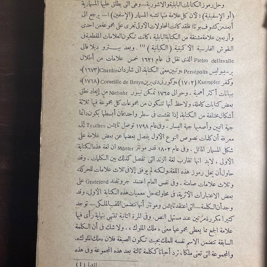 بلاد مابين النهرين-ل ديلابورت -D16