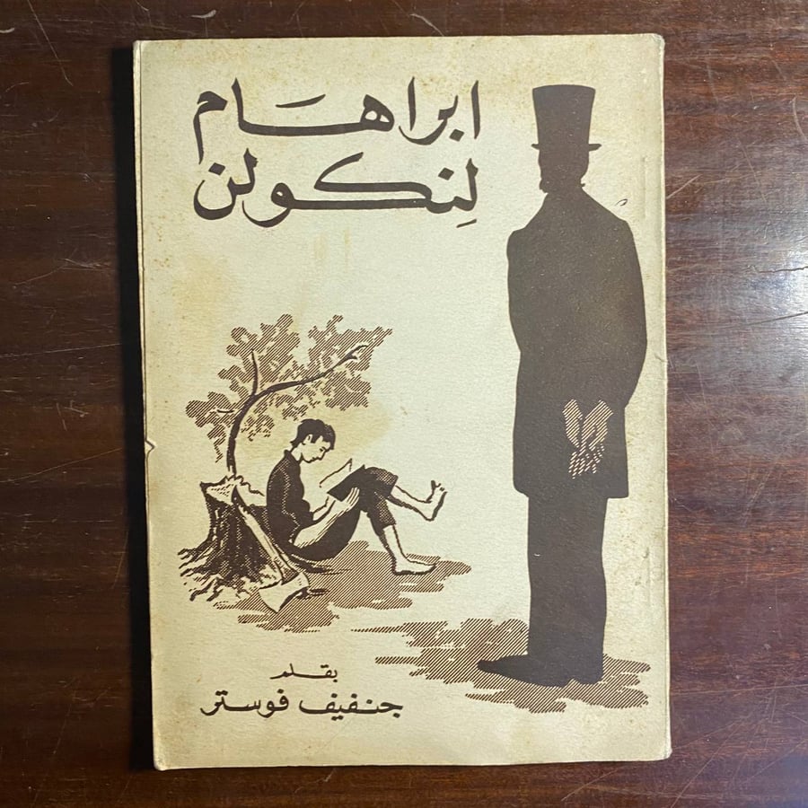 ابراهام لنكولن -جنفيف فوستر -D4