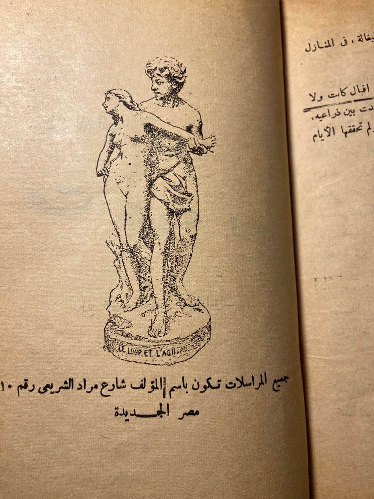 العش المسمم_كمال نجيبW9