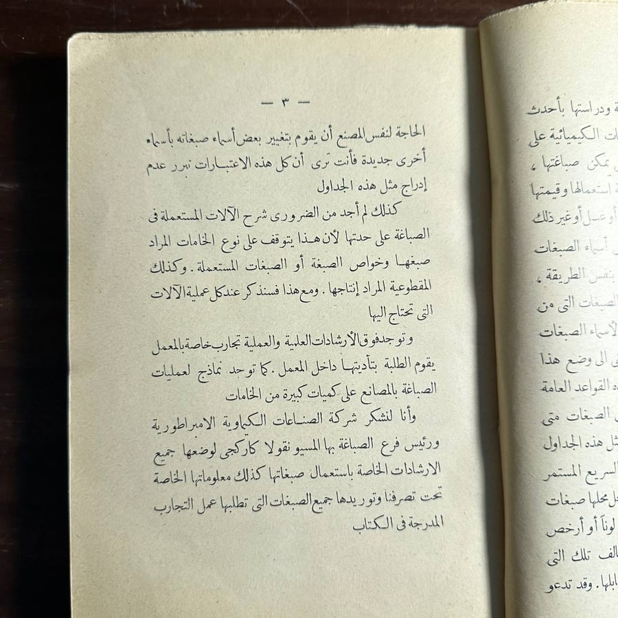 الصبغات الكيميائية -ابراهيم صالح