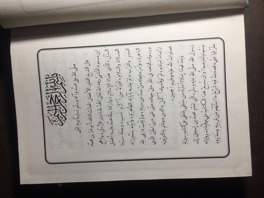 أثار اللغة العربية شرح السيرة النبوية رواية ابن هشام على صاحبها فضل الصلاة والسلام - ابو ذر بن محمد بن مسعود الخشني
