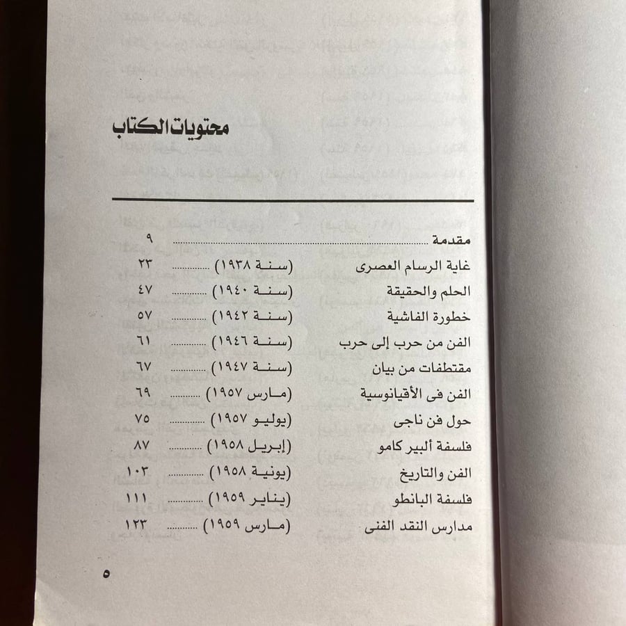 دراسات في الفن -رمسيس يونان -WR3#