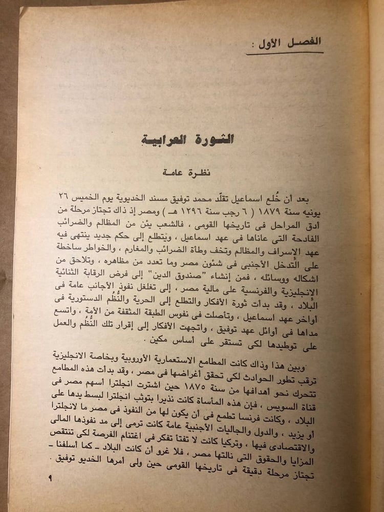 مصر المجاهدة فى العصر الحديث-عبدالرحمن الرافعى