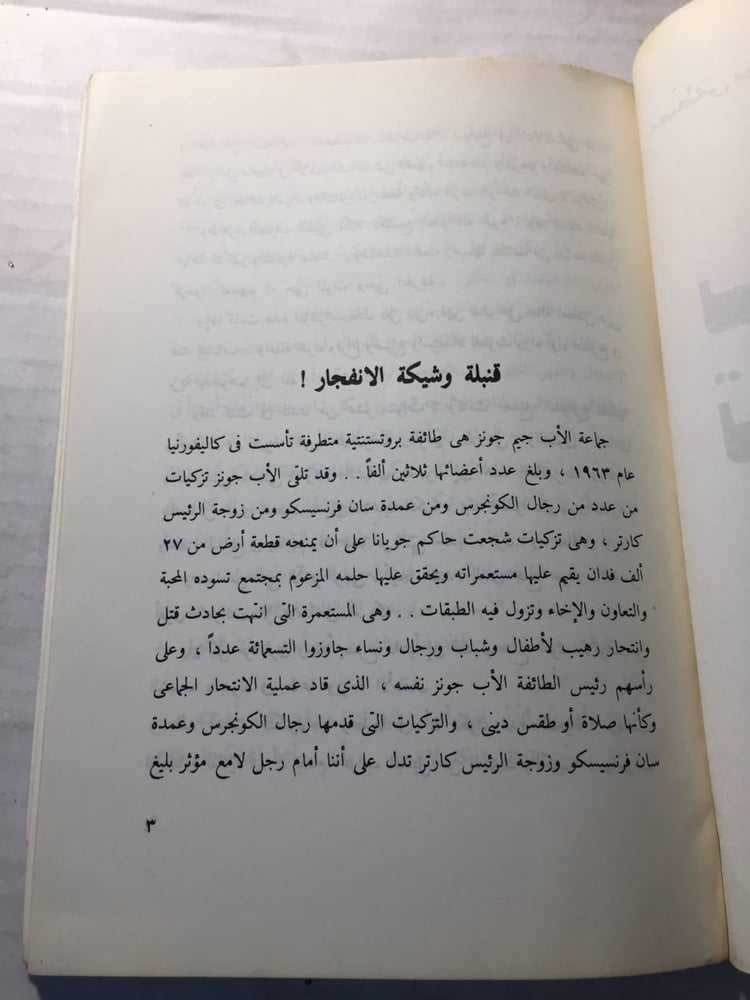 نار تحت الرماد -مصطفي محمود -w11