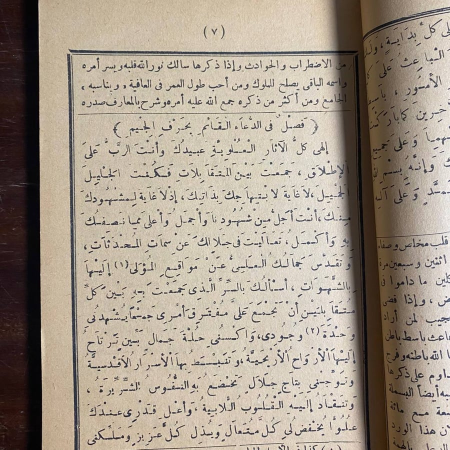 المخوف على دعوات الحروف -الهمام -MS