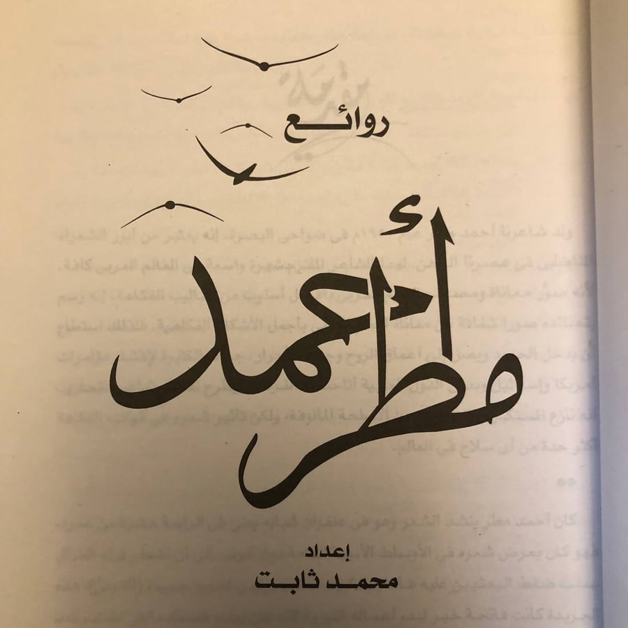 غلاف كتاب روائع احمد مطر