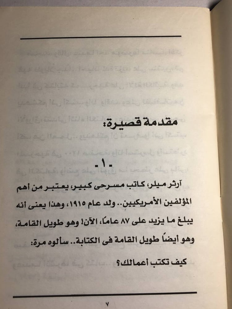 القط و السباك / تمثال الحرية - ارثر ميللر F5