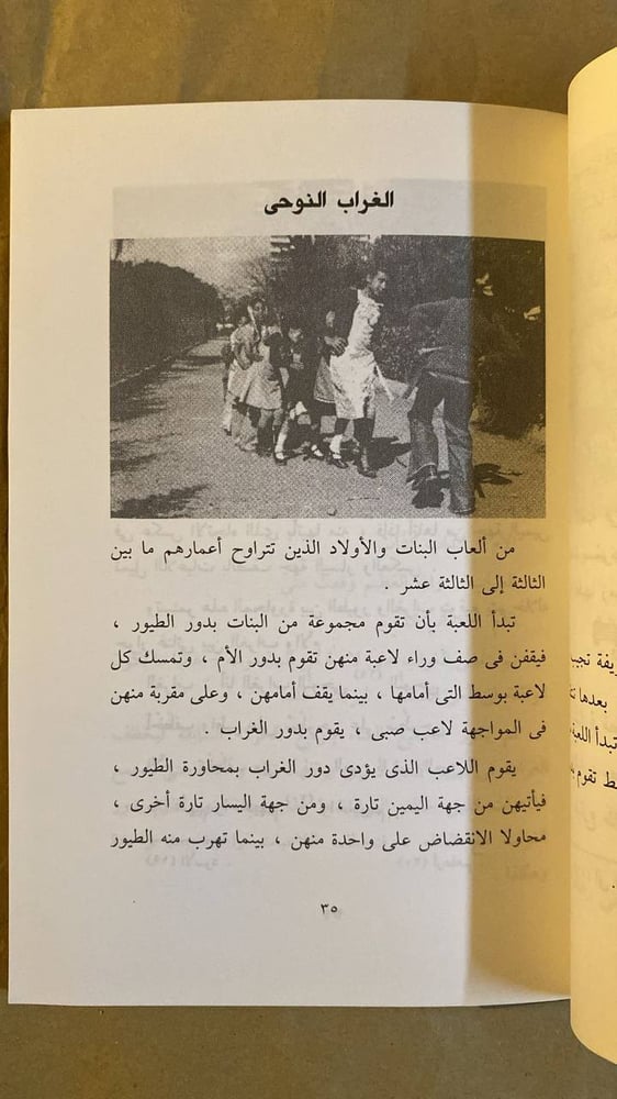 ألعاب الأطفال وأغانيها فى مصر -محمد عمران-
