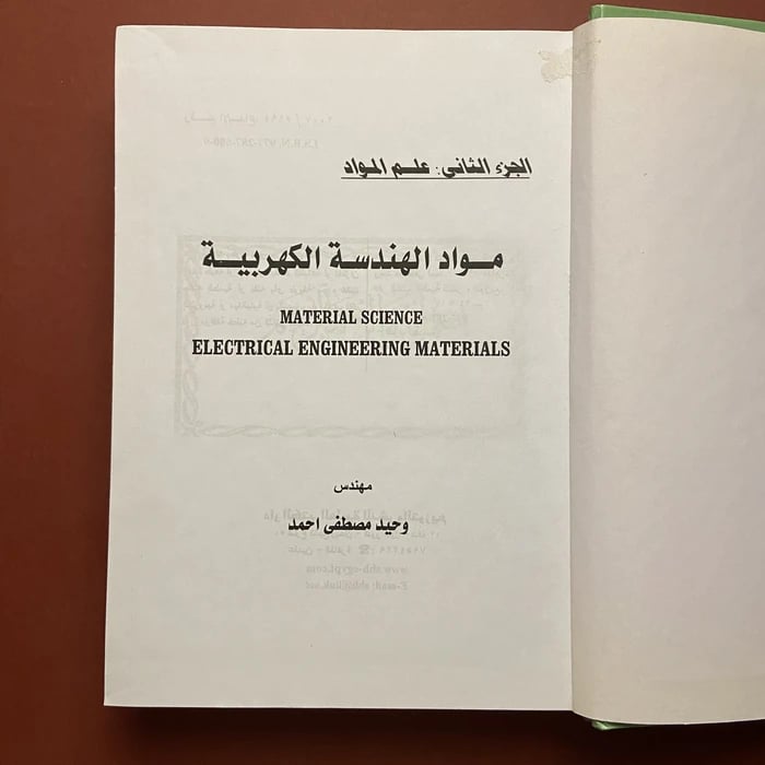 علم المواد مواد الهندسة الكهربية(الجزء الثاني)وحيد مصطفي