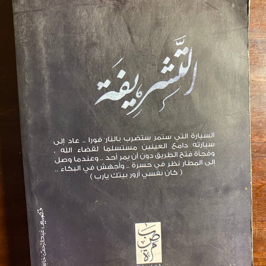 التشريفة -محمود امين -ms