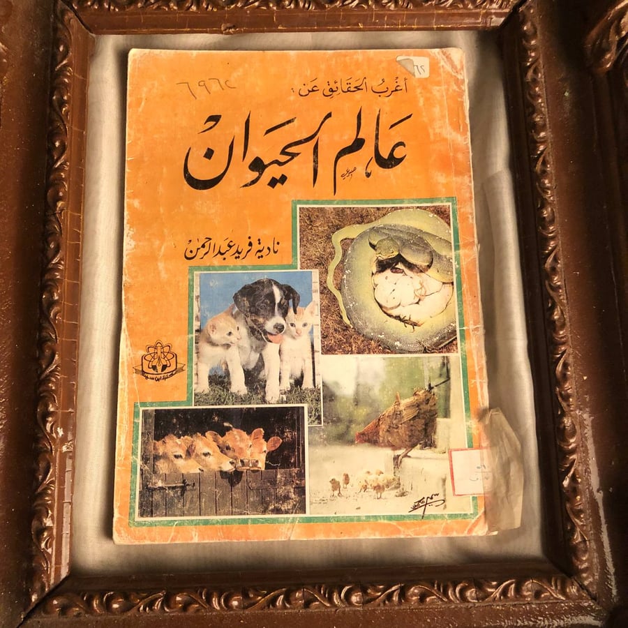 كتاب اغرب الحقائق في عالم الحيوان نادية فريد