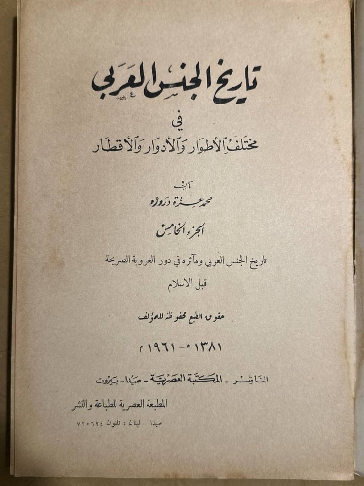 تاريخ الجنس العربى -محمد عزة-HW1