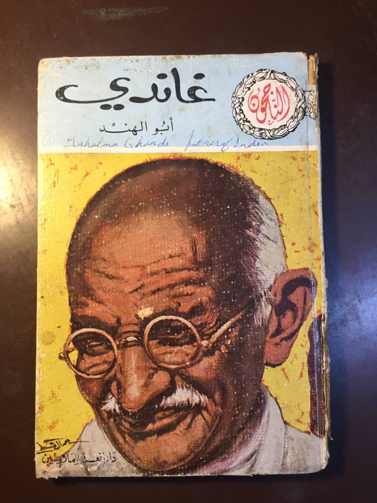 غاندي -دار العلم-ms