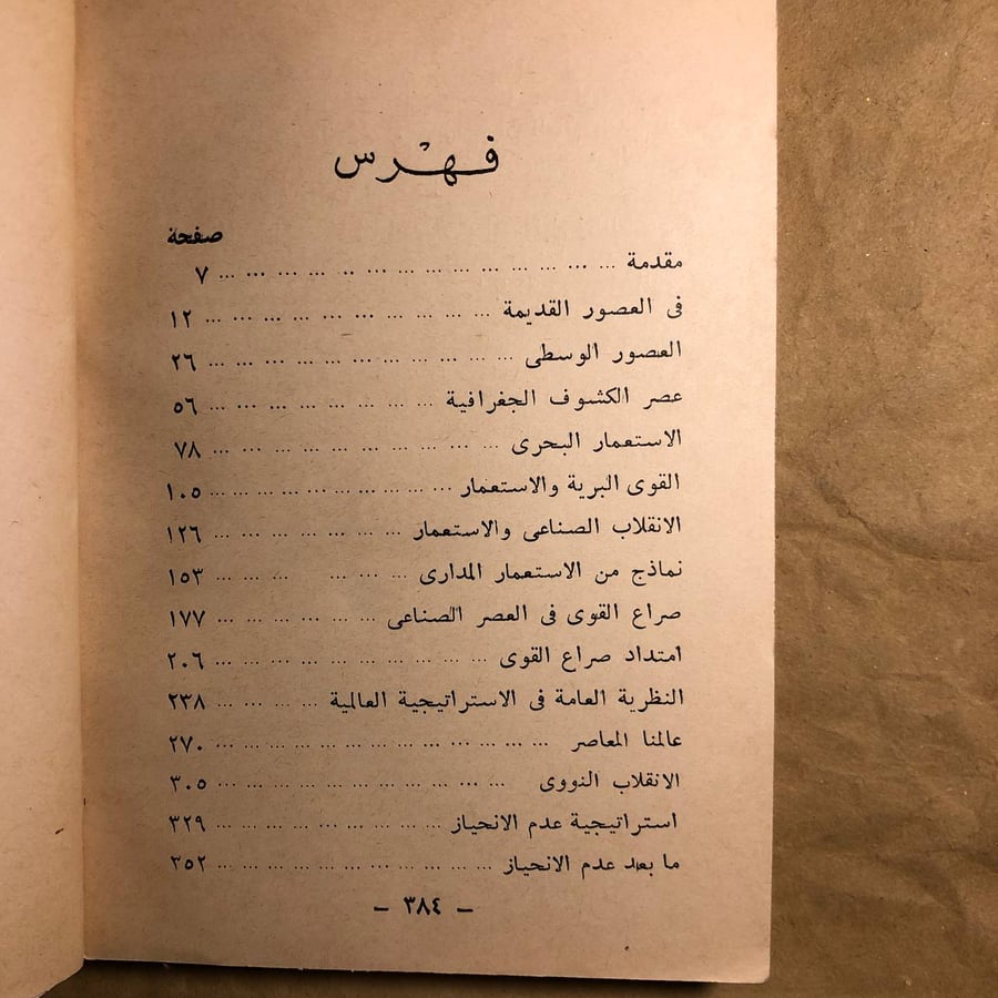استراتيجية الاسعمار والتحرير-جمال حمدان-C8#