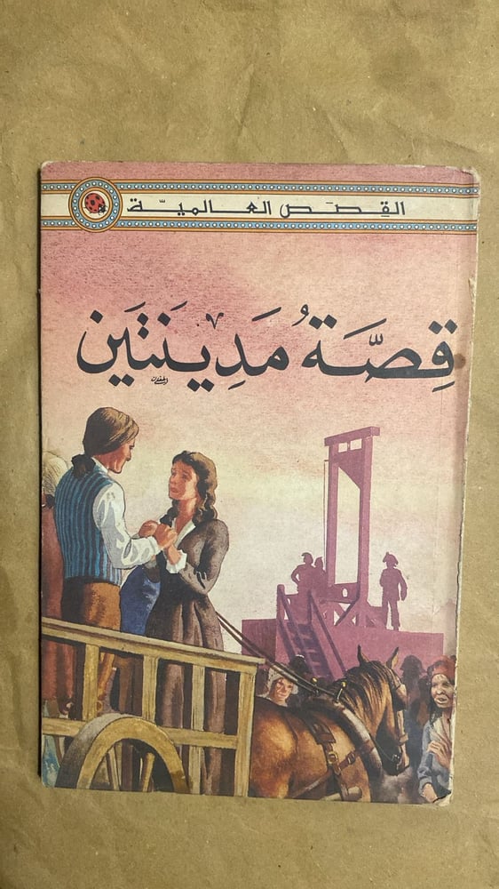 قصة مدينتين --Hw7