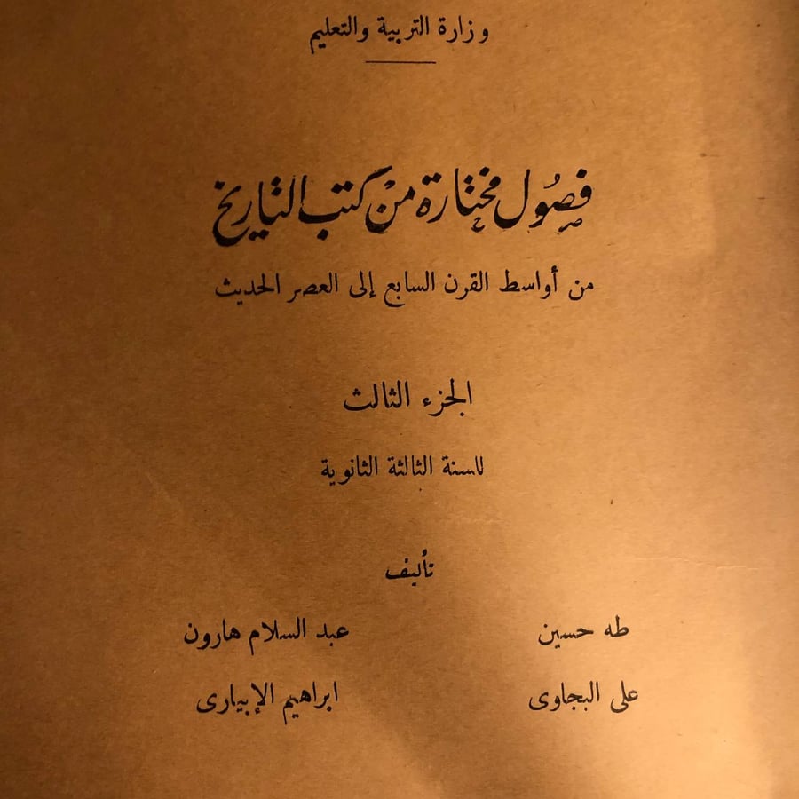 شراء كتاب فصول مختارة من كتب التاريخ طه حسين من متجر انتيكا