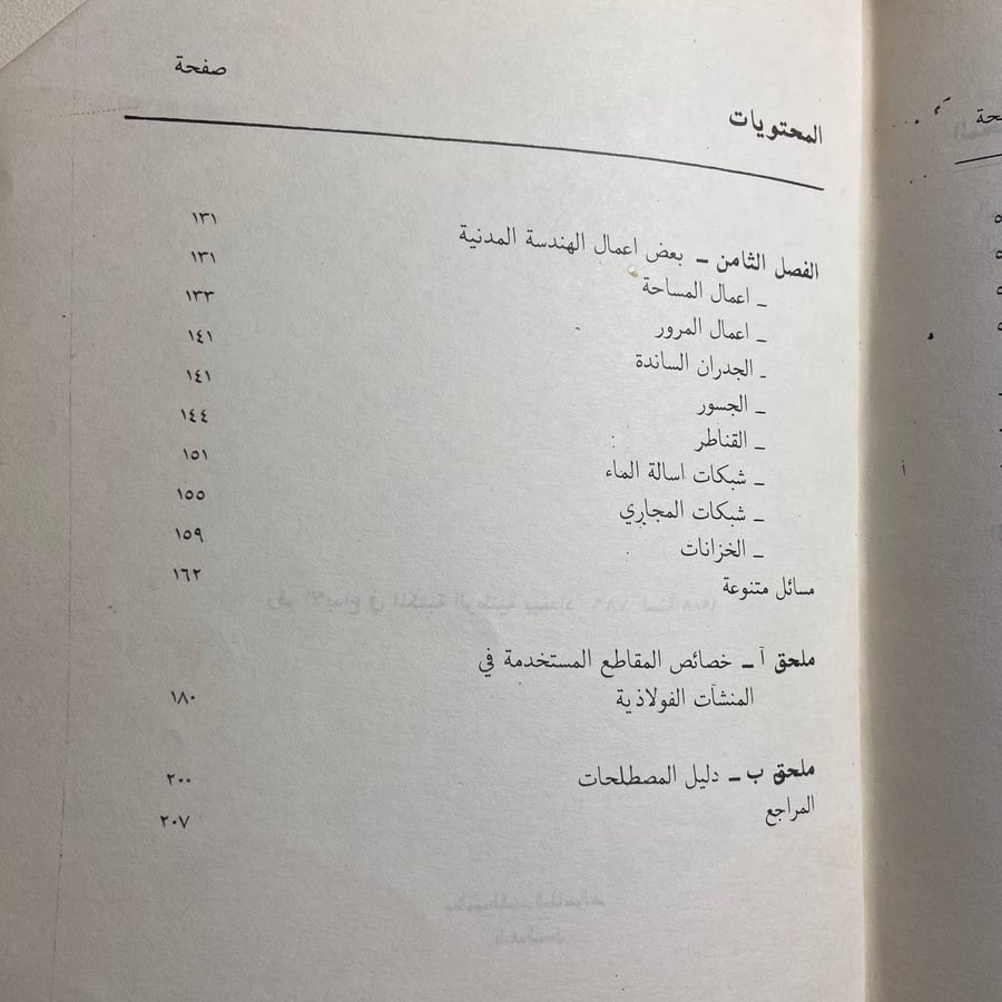 الرسم الانشائي والمدنى طلال عبدالرحيم