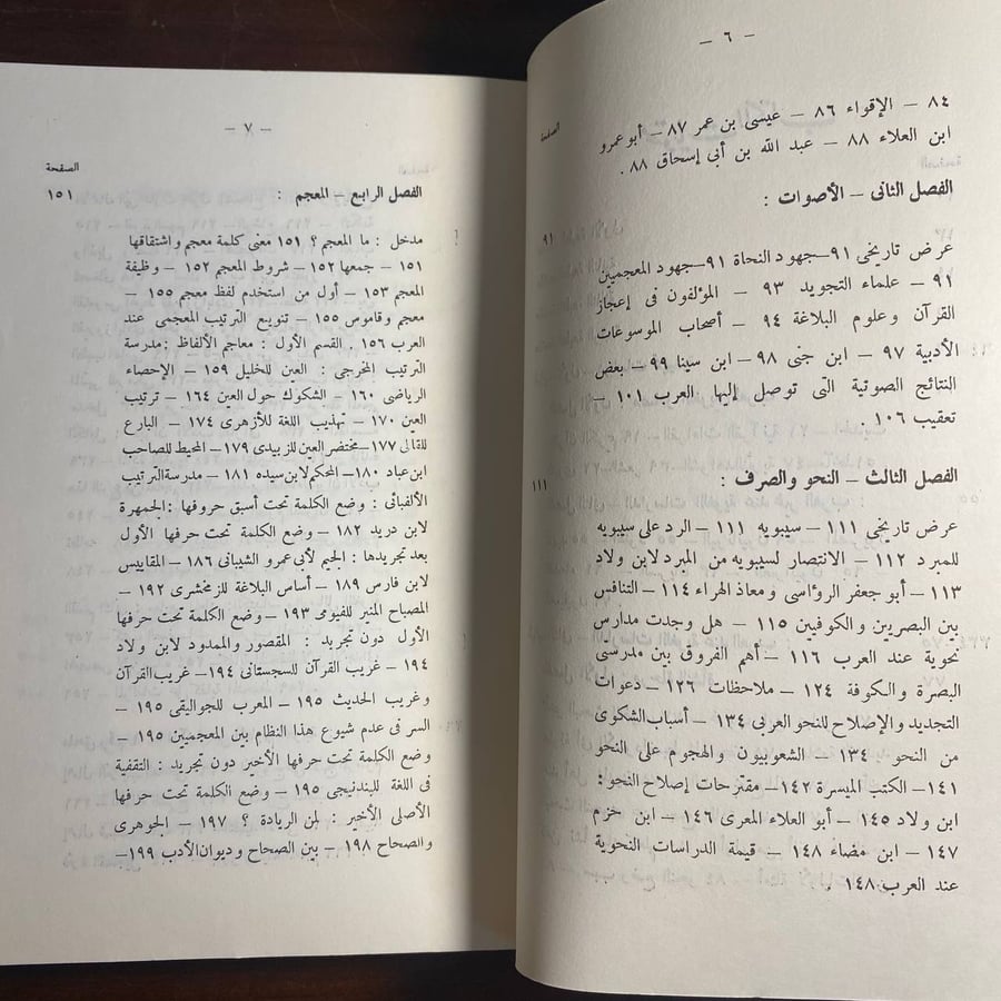 البحث اللغوى عند العرب -احمد مختار -qq