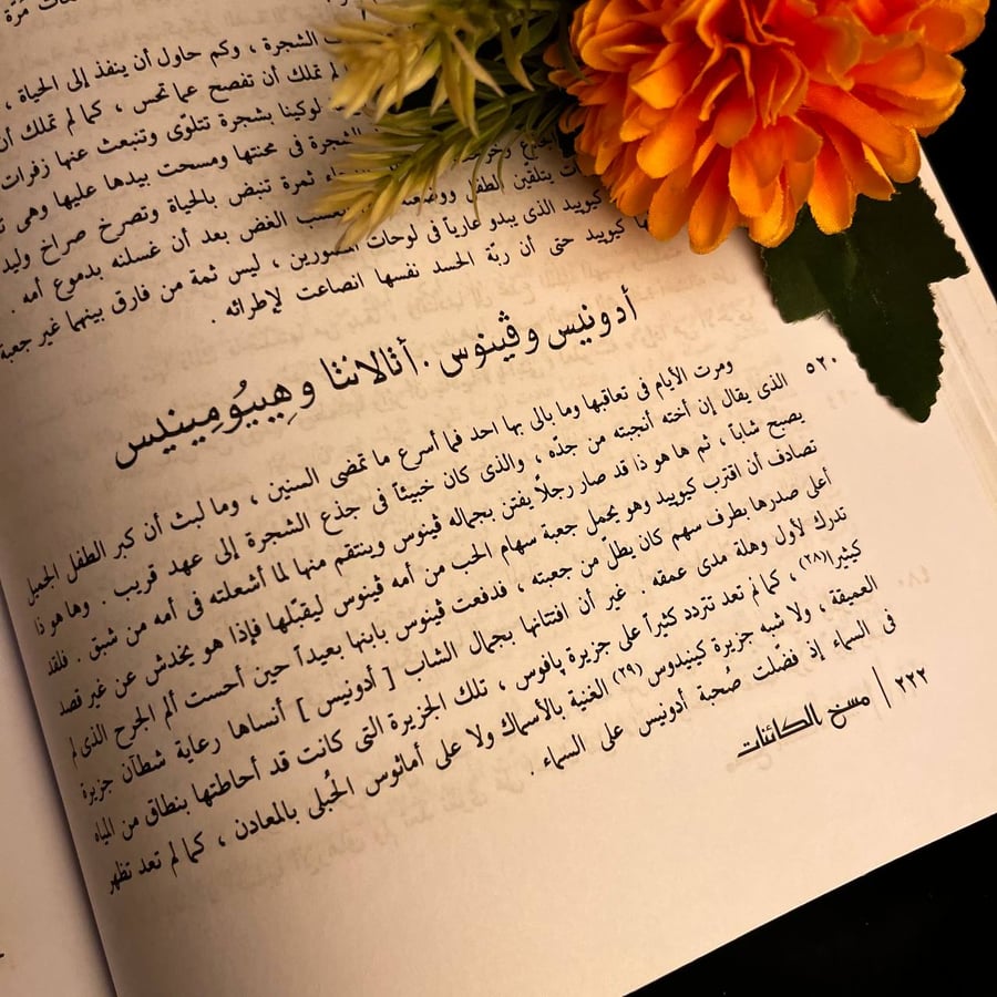 مسخ الكائنات_بوبليوس أوفيديوس