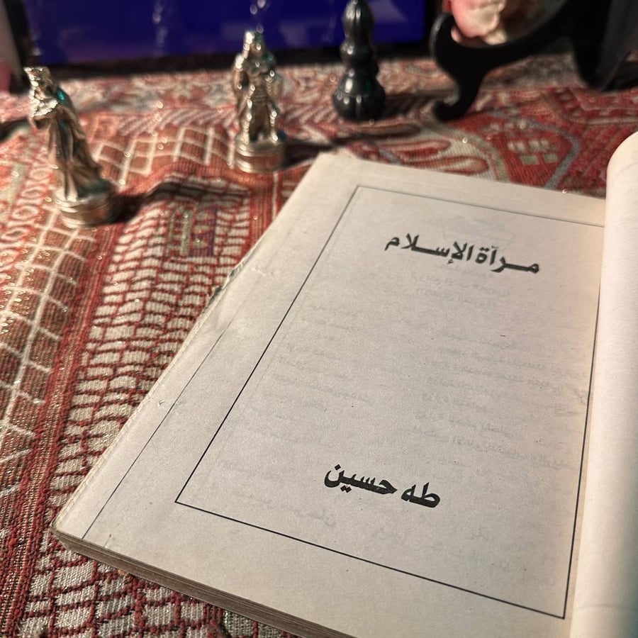 مراة الاسلام - طة حسين