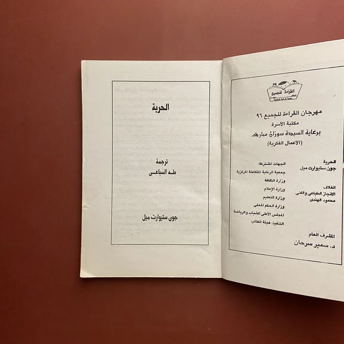 الحرية - جون ستيوارت ميل