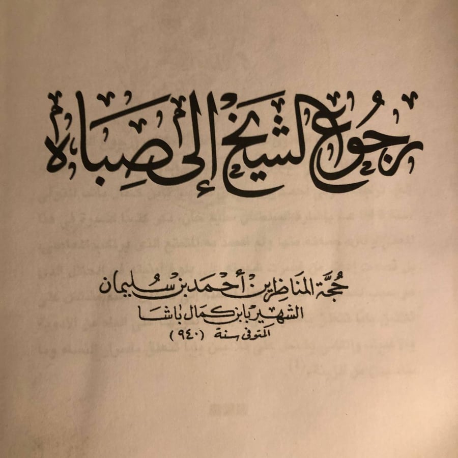 رجوع الشيخ الي صباه _ احمد بن سليمان _ Lg6