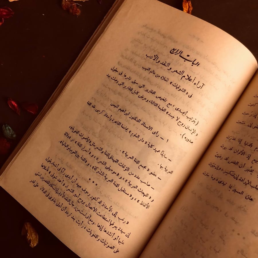 عروس فرعون-رءوف عبيد