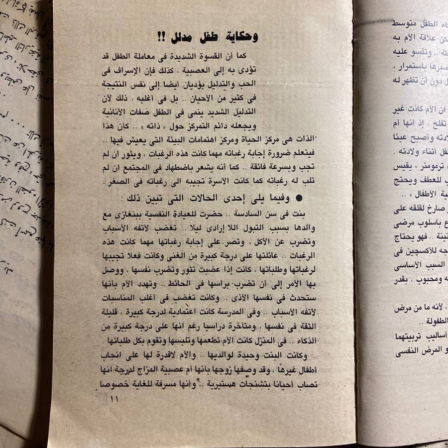 مشاكل الاطفال النفسية - ملاك جرجس - L12