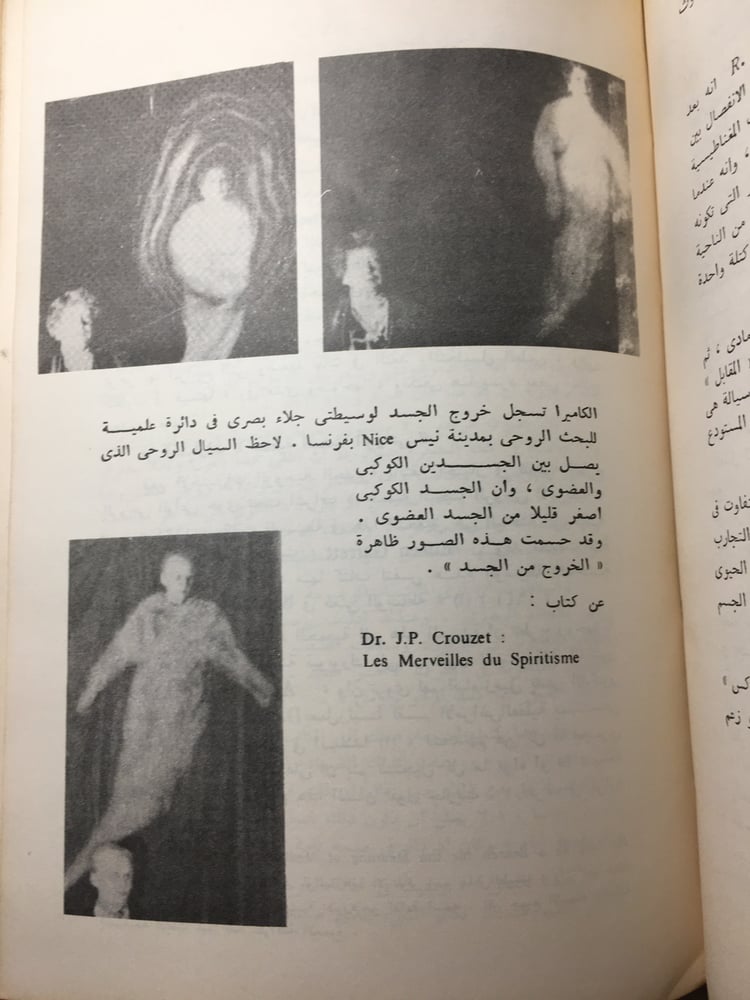 ظواهر الخروج من الجسد_رءوف عبيد B3