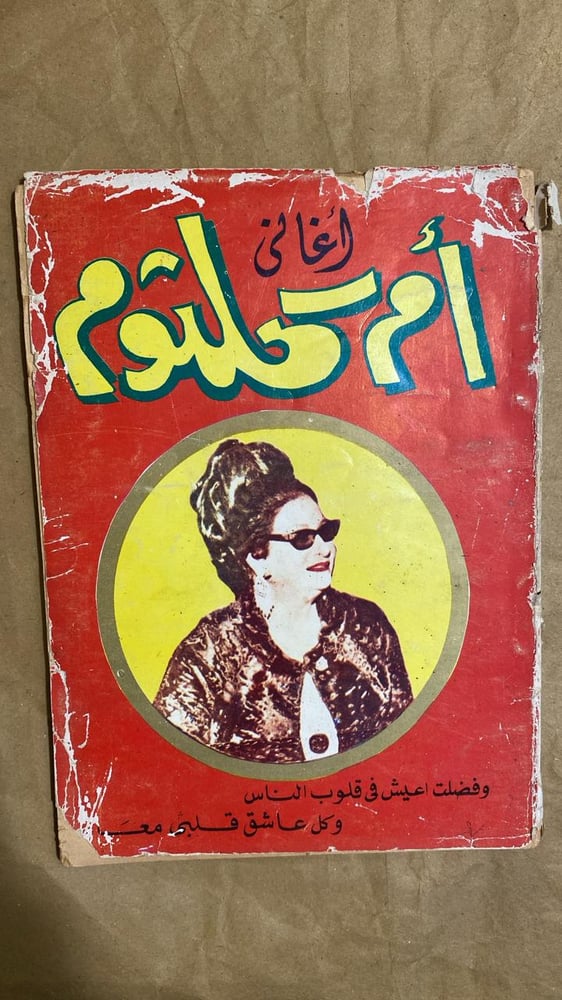 اغاني ام كلثوم - محمد علي -Hw2