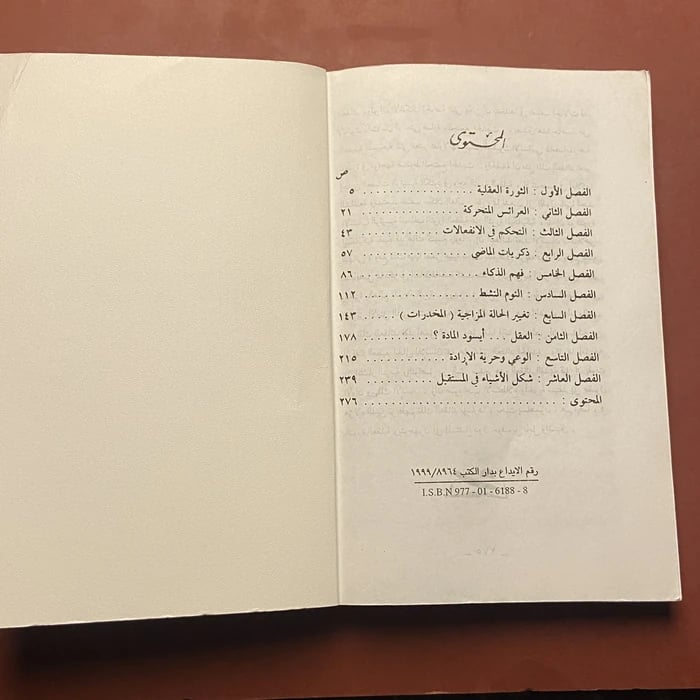 عقول المستقبل - جون ج تايلر