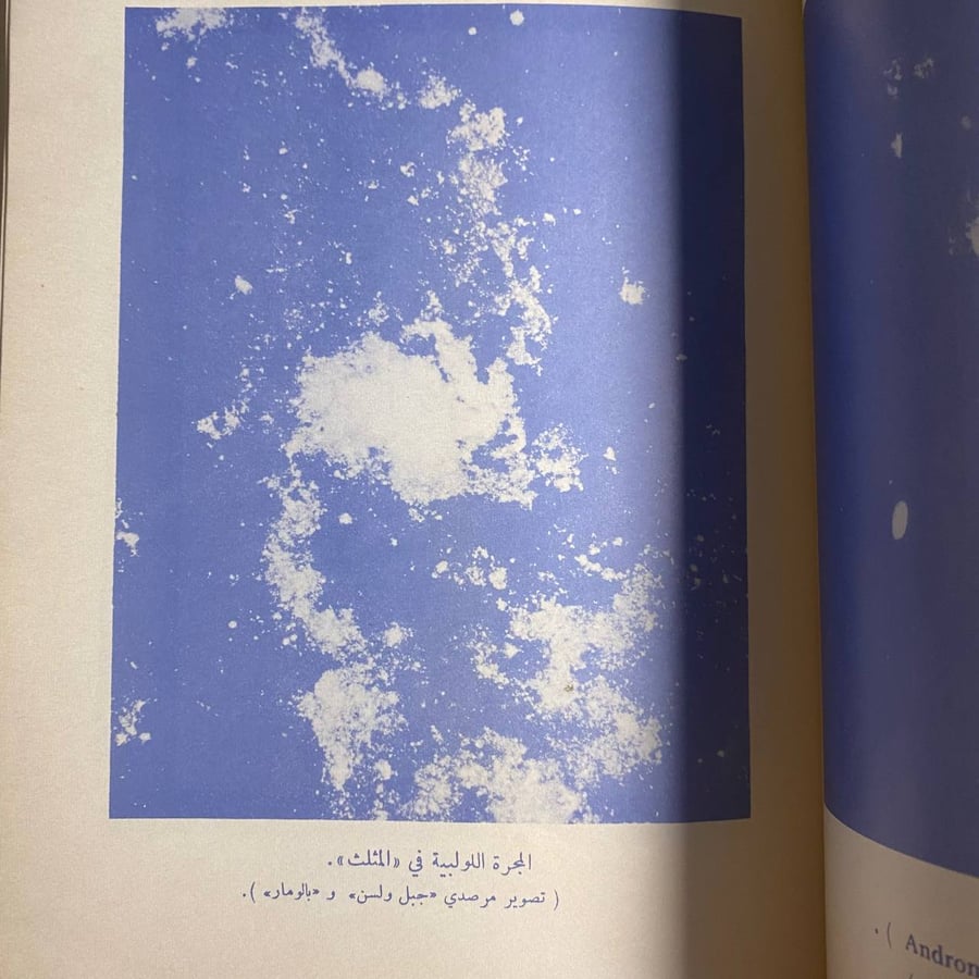 عندما تطلع النجوم -روبرت بيكر -MS