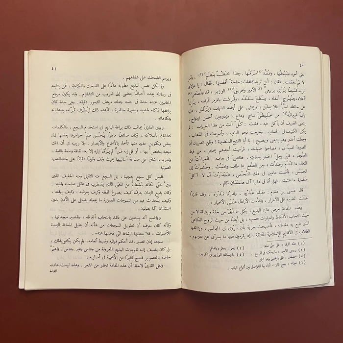 المقامة - شوقي ضيف