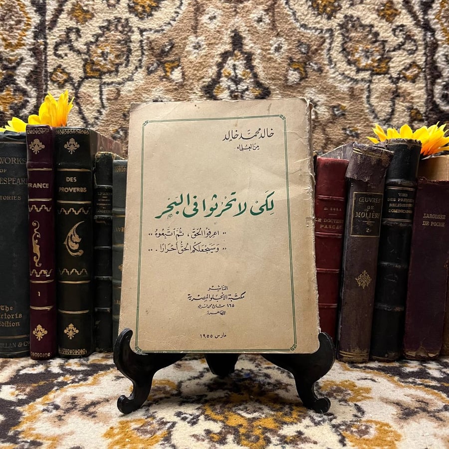 لكى-لا-تحرثوا-فى-البحر-خالد-محمد-مكتبة-الانجلو.webp