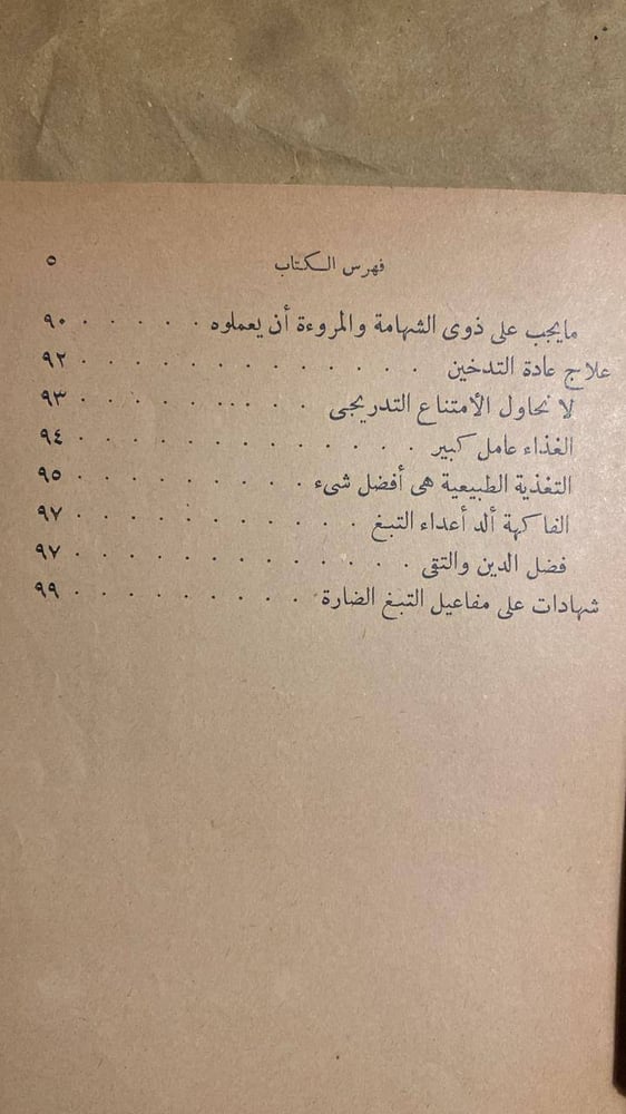 التدخين كما يراه الطبيب -دانيال هـ .كرس