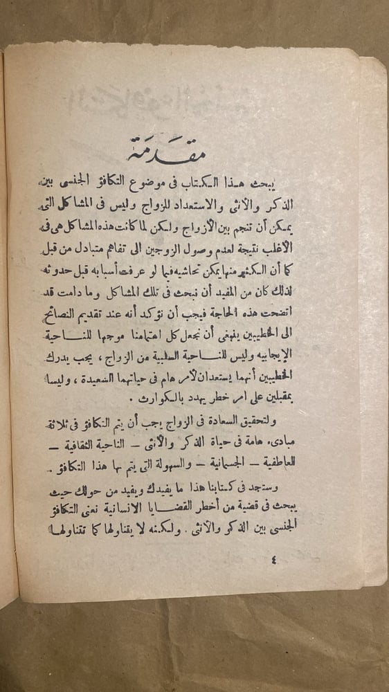 التكافوء الجنسي بين الذكر و الانثي _ ابراهيم ستون_Hw3