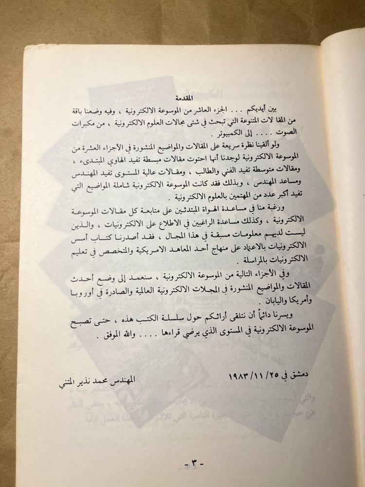 الموسوعة الالكترونية (الجزء العاشر) محمد المتني-